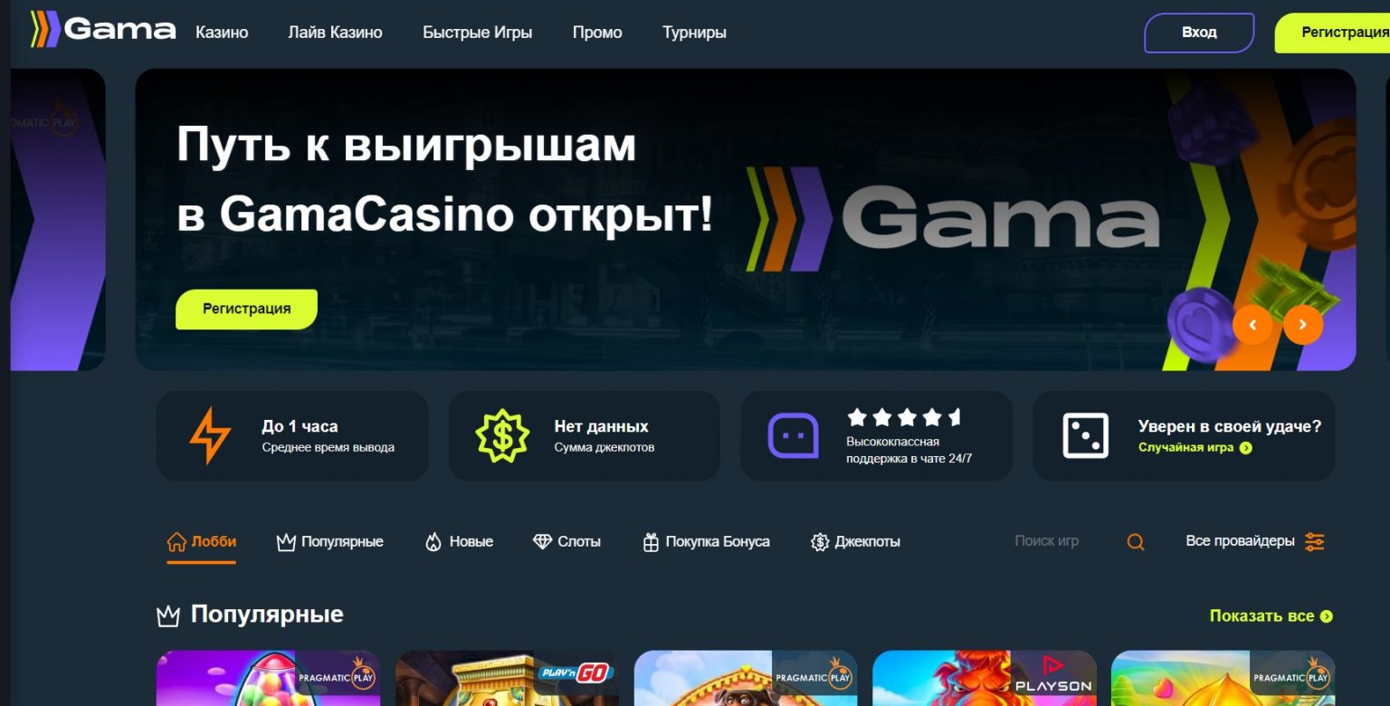 Гама казино 🚀 Регистрация на сайте